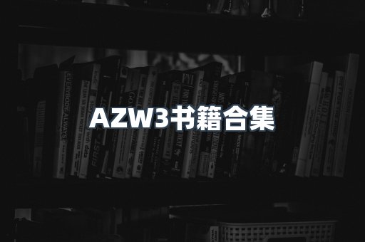 日文电子书系列
