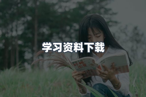 EPUB电子书